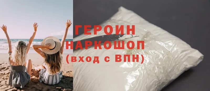 ГЕРОИН Heroin  сколько стоит  Горячий Ключ 